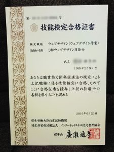 【合格】ウェブデザイン技能士になりました！！！