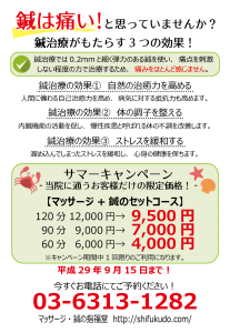 【瀬戸の仕事紹介】指福堂様～チラシ・DMデザイン～