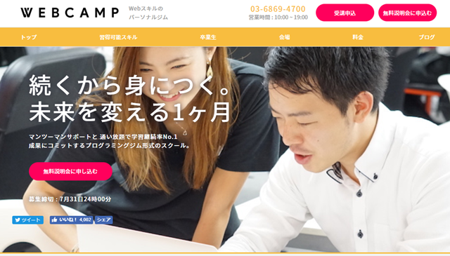 独学でなれる？講座が必要？私がWEBデザイナーになった方法